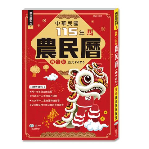 115年農民曆(25K)