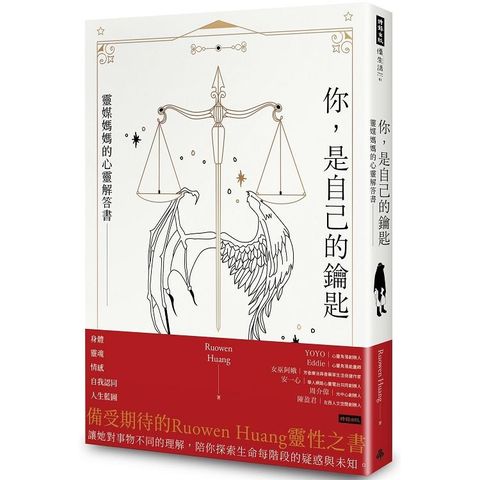 你，是自己的鑰匙：靈媒媽媽的心靈解答書