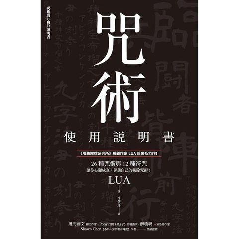 咒術使用說明書