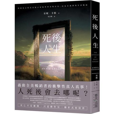 死後人生：我那死去的哥哥現示死後世界真的存在，以及在那裡的生活點滴(新版)