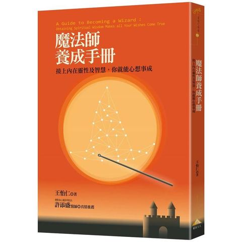 魔法師養成手冊
