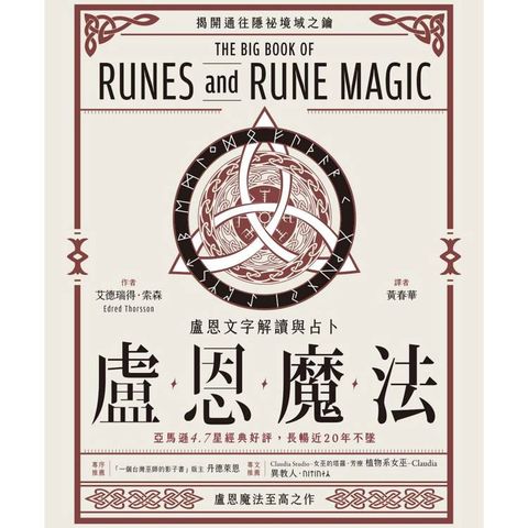 盧恩魔法：盧恩文字解讀與占卜