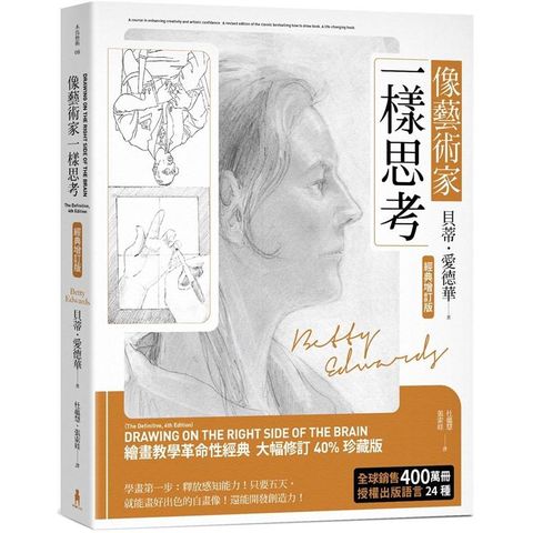 像藝術家一樣思考（全球暢銷400萬冊經典增訂版）