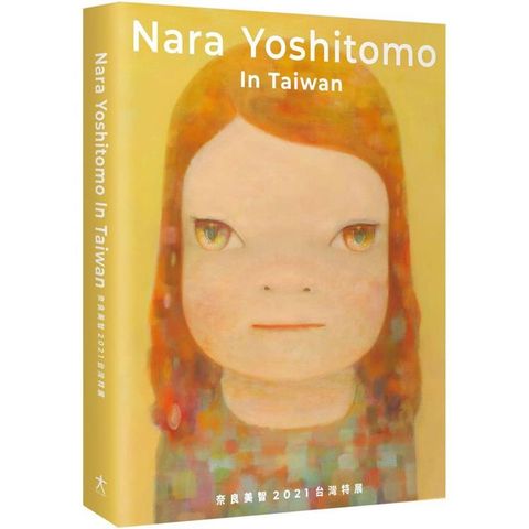 Nara Yoshitomo In Taiwan：奈良美智2021台灣特展