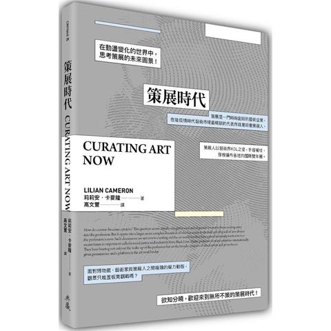 策展時代