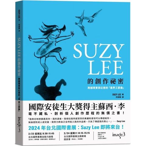 SUZY LEE 的創作祕密：跨越現實和幻想的「邊界三部曲」