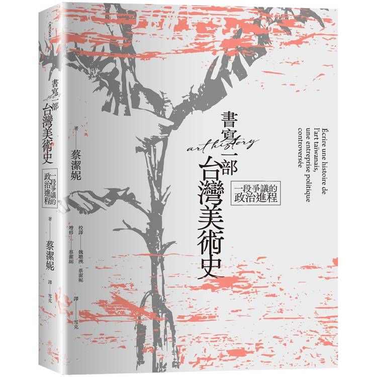  書寫一部台灣美術史