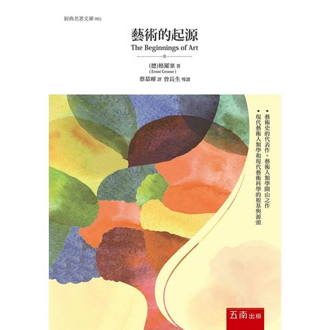 藝術的起源The Beginnings of Art