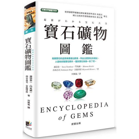 寶石礦物圖鑑