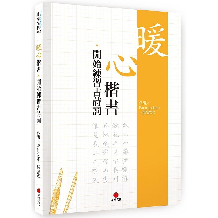  暖心楷書.開始練習古詩詞