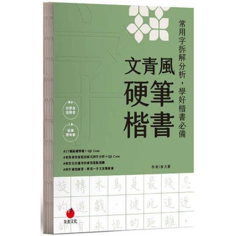 文青風硬筆楷書