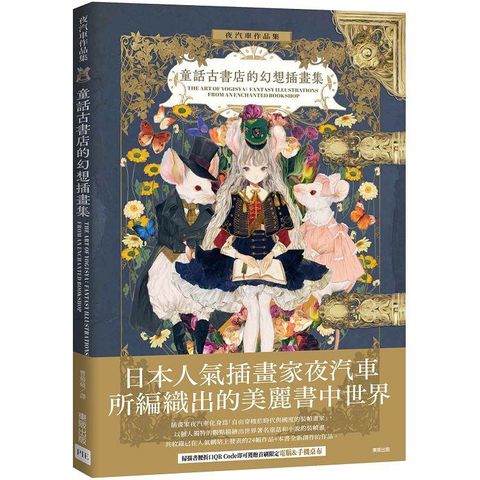 夜汽車作品集：童話古書店的幻想插畫集