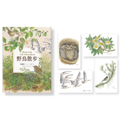 野鳥散步（附贈林麗琪手繪絕對限量典藏萬用卡，一組四張）