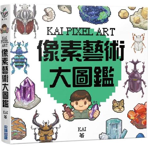 KAI PIXEL ART 像素藝術大圖鑑