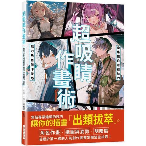 超吸睛作畫術