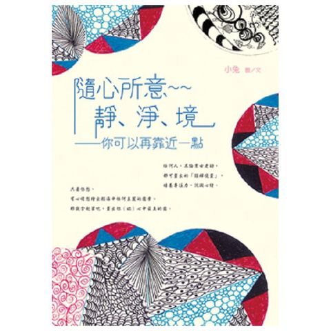 隨心所意：靜、淨、境─你可以再靠近一點