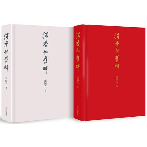 清香似舊時