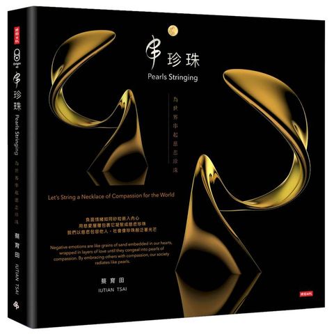串珍珠：為世界串起慈悲珍珠