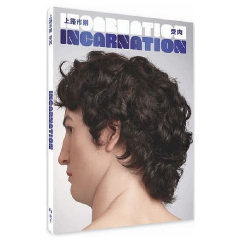 Incarnation受肉 ： 上路市剛作品集