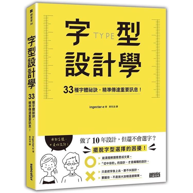  字型設計學：33種字體祕訣，精準傳達重要訊息！