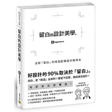 留白的設計美學