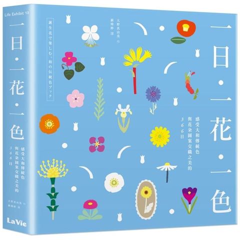 一日、一花、一色：感受大和傳統色與花朵圖案交織之美的366日