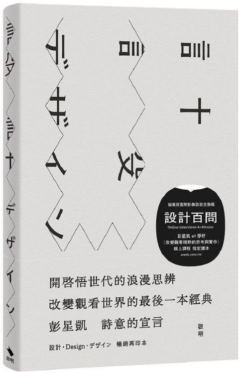 詩意的宣言：設計・Design・デザイン