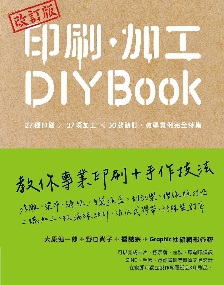  印刷、加工DIY BOOK（改訂版）