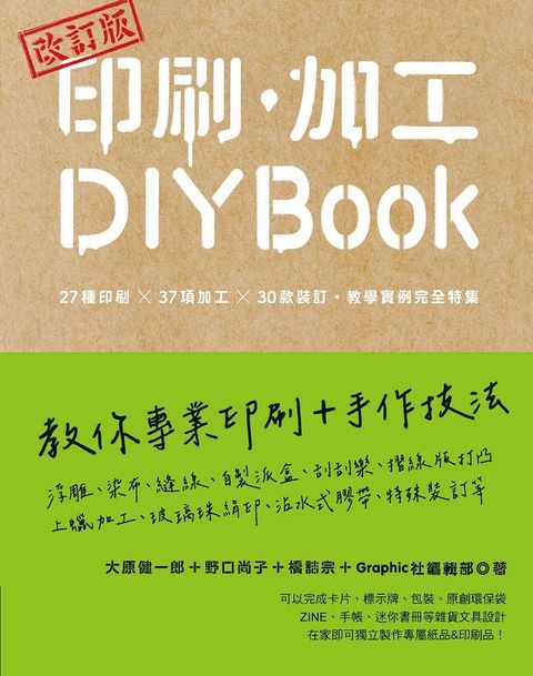 印刷、加工DIY BOOK（改訂版）