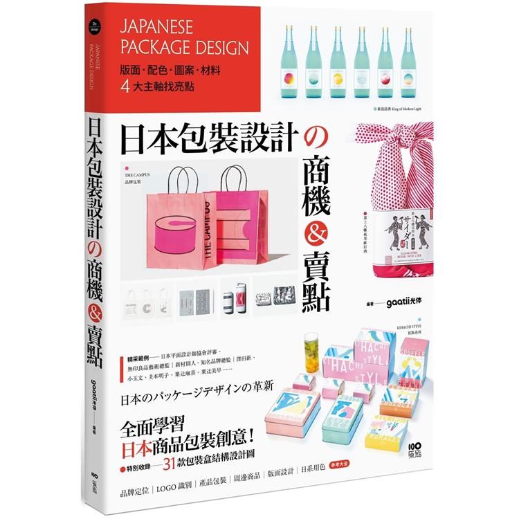  日本包裝設計的商機&賣點：版面、配色、圖案、材料，4大主軸找亮點，從提袋到周邊都是手滑好設計