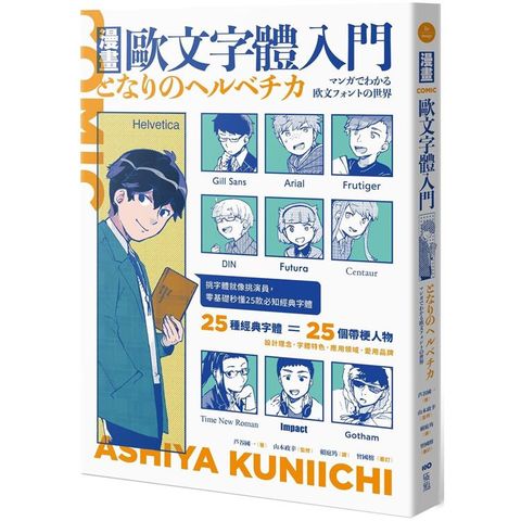 漫畫歐文字體入門：挑字體就像挑演員，零基礎秒懂25款必知經典字體