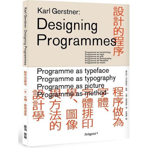 設計的程序：程序做為字體、字體排印學、圖像與方法的設計學