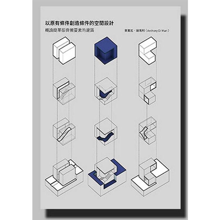  以原有條件創造條件的空間設計