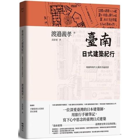 臺南日式建築紀行：地靈與現代主義的幸福同居