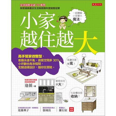 小家，越住越大：高手幫家微整型，客廳永遠不亂、廚房空間多30%、小坪數也有衣帽間，玄關這樣設計，隨你狂買鞋。