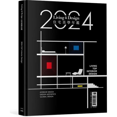 LIVING&DESIGN ：2024住宅美學年鑑