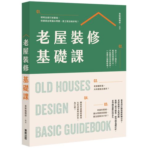 老屋裝修基礎課