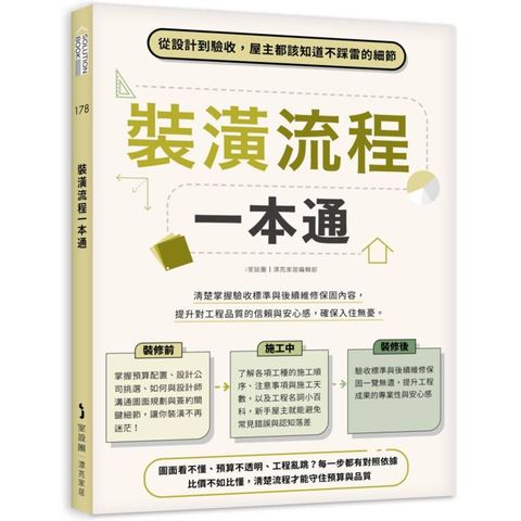 裝潢流程一本通：從設計到驗收，屋主都該知道不踩雷的細節