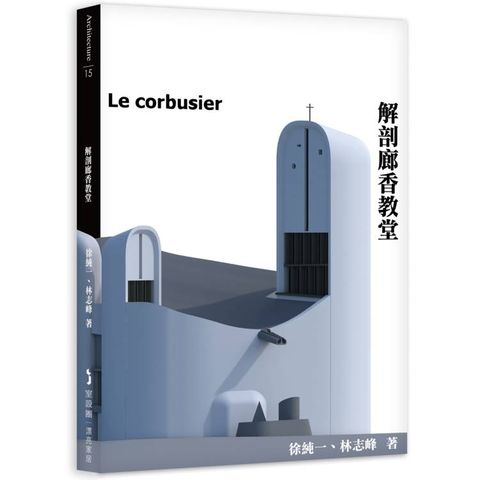 解剖廊香教堂