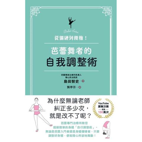 從僵硬到優雅！芭蕾舞者的自我調整術