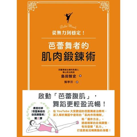 從無力到穩定！芭蕾舞者的肌肉鍛鍊術