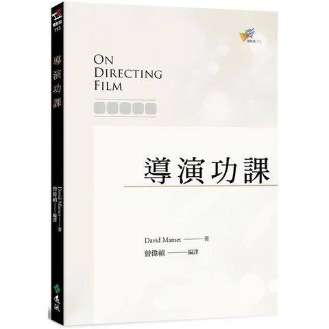 導演功課