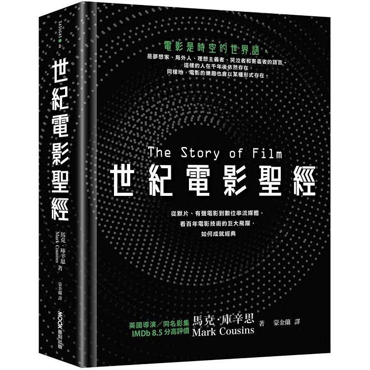  世紀電影聖經：從默片、有聲電影到數位串流媒體，看百年電影技術的巨大飛躍，如何成就經典