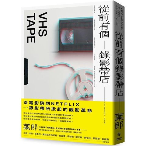 從前，有個錄影帶店