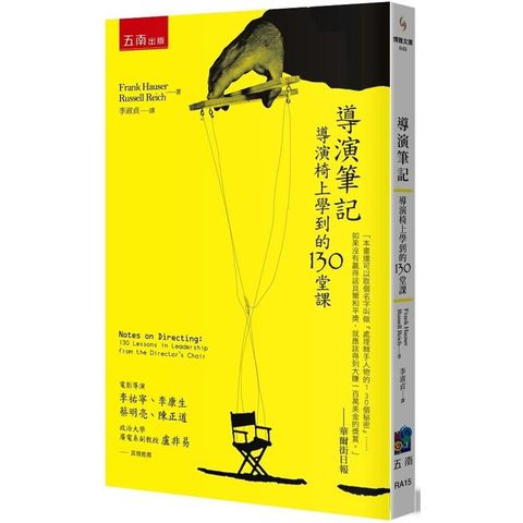 導演筆記：導演椅上學到的130堂課-4版