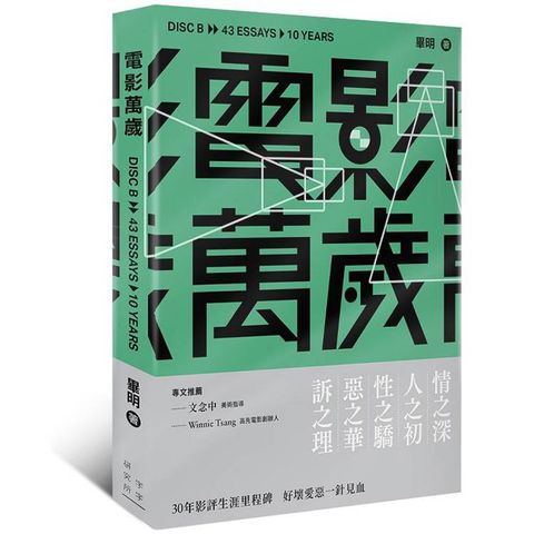 電影萬歲《B碟》
