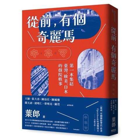 從前，有個奇麗馬