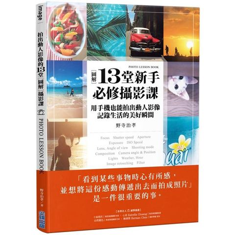 13堂新手必修攝影課：用手機也能拍出動人影像，記錄生活的美好瞬間[圖解]