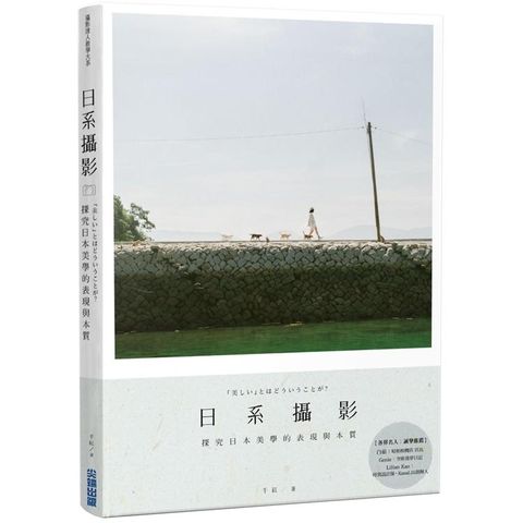 日系攝影：探究日本美學的表現與本質