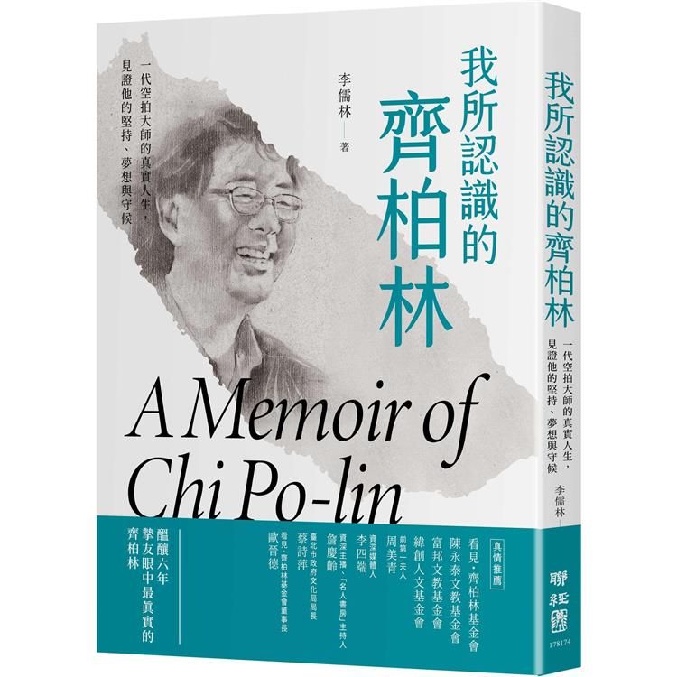  我所認識的齊柏林：一代空拍大師的真實人生，見證他的堅持、夢想與守候